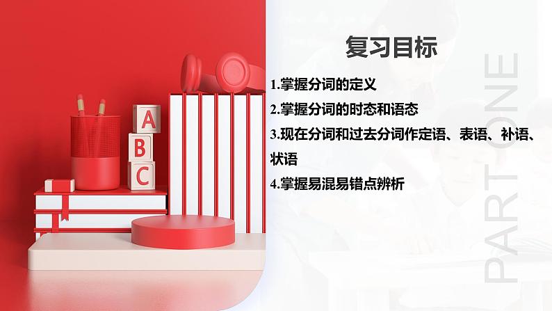 第06讲 非谓语动词之分词（课件）-2024年备战2024中考英语一轮复习精品课件+讲义+练习（全国通用）第4页