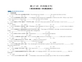 第07讲 并列复合句（练习）-备战2024中考英语一轮复习精品课件+讲义+练习（全国通用）