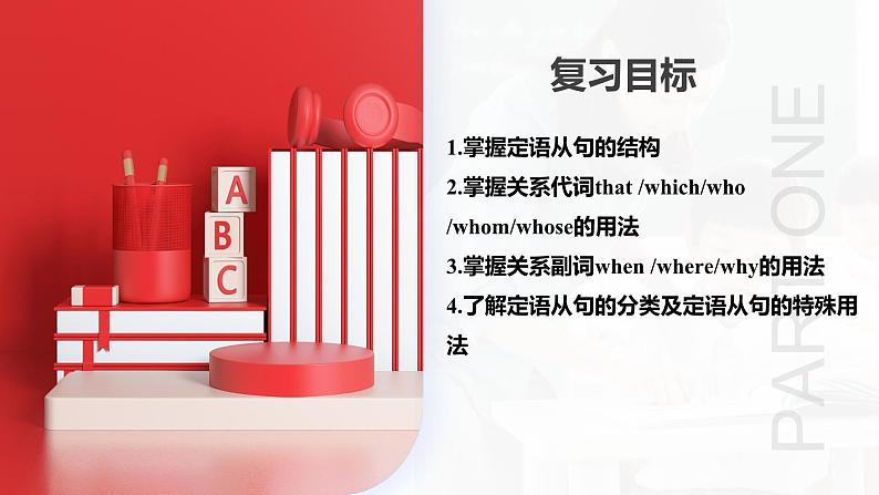 第09讲 定语从句（课件）-2024年备战2024中考英语一轮复习精品课件+讲义+练习（全国通用）03