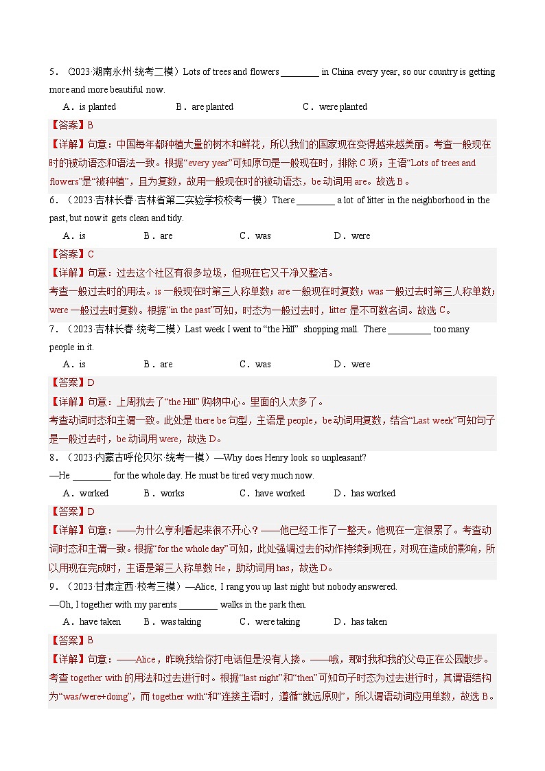 第11讲 动词的时态、语态和主谓一致（练习）-中考英语一轮复习讲练测（全国通用）（解析版）第2页