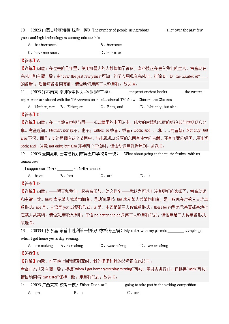 第11讲 动词的时态、语态和主谓一致（练习）-中考英语一轮复习讲练测（全国通用）（解析版）第3页