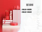 第11讲 主谓一致（课件）-2024年备战2024中考英语一轮复习精品课件+讲义+练习（全国通用）