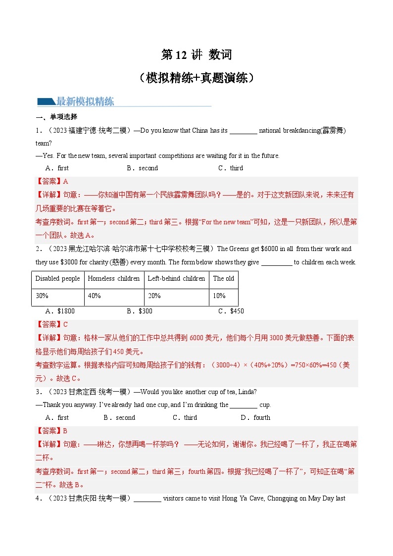 第12讲 数词（练习）-备战2024中考英语一轮复习精品课件+讲义+练习（全国通用）01