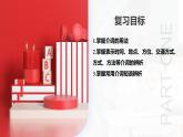 第13讲 介词和介词短语（课件）-2024年备战2024中考英语一轮复习精品课件+讲义+练习（全国通用）