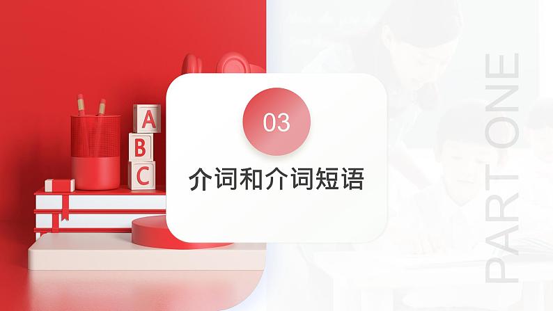 第13讲 介词和介词短语（课件）-2024年备战2024中考英语一轮复习精品课件+讲义+练习（全国通用）第7页