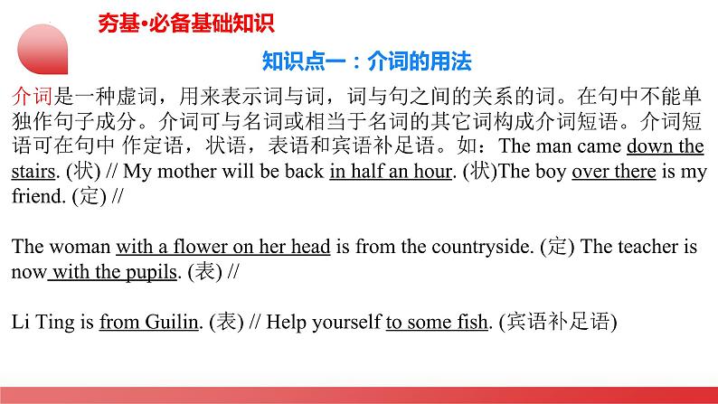 第13讲 介词和介词短语（课件）-2024年备战2024中考英语一轮复习精品课件+讲义+练习（全国通用）第8页