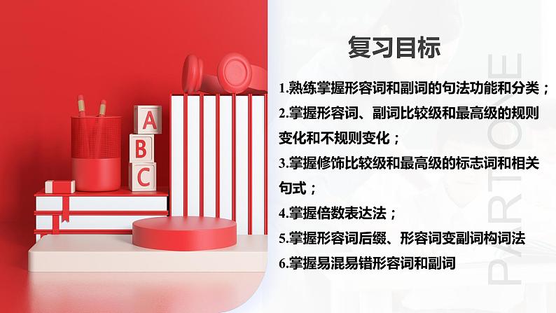 第14讲 形容词、副词（课件）-2024年备战2024中考英语一轮复习精品课件+讲义+练习（全国通用）第3页