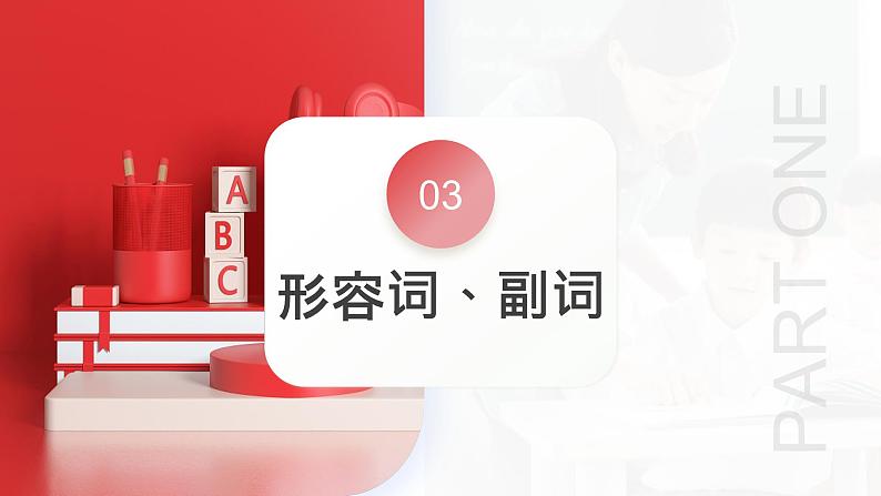 第14讲 形容词、副词（课件）-2024年备战2024中考英语一轮复习精品课件+讲义+练习（全国通用）第6页