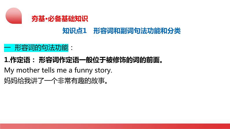 第14讲 形容词、副词（课件）-2024年备战2024中考英语一轮复习精品课件+讲义+练习（全国通用）第7页