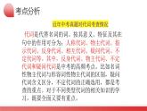 第15讲 代词（课件）-2024年备战2024中考英语一轮复习精品课件+讲义+练习（全国通用）
