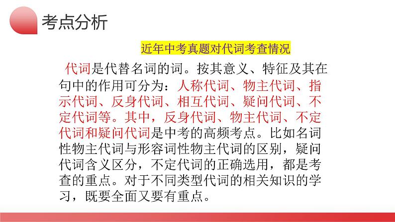 第15讲 代词（课件）-2024年备战2024中考英语一轮复习精品课件+讲义+练习（全国通用）05