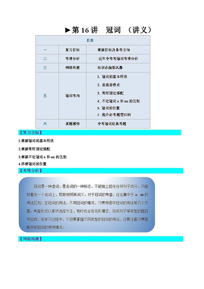 第16讲 冠词（讲义）-备战2024中考英语一轮复习精品课件+讲义+练习（全国通用）01