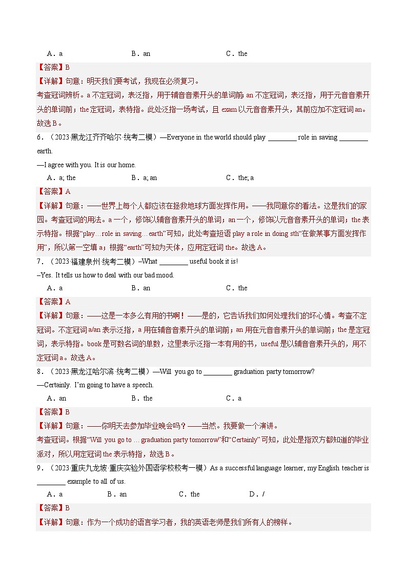 第16讲 冠词（练习）-备战2024中考英语一轮复习精品课件+讲义+练习（全国通用）02