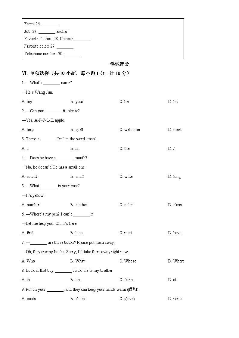 河北省邢台市信都区2023-2024学年七年级上学期11月期中英语试题（原卷版+解析版）03