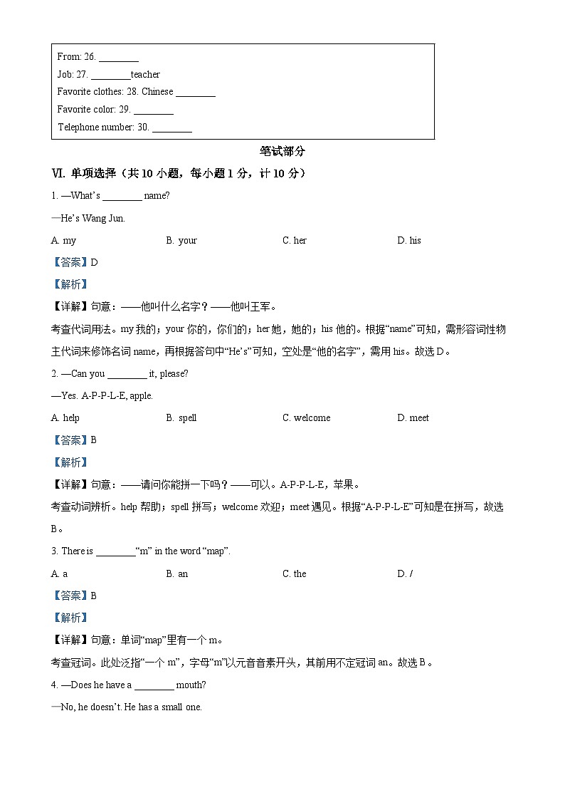河北省邢台市信都区2023-2024学年七年级上学期11月期中英语试题（原卷版+解析版）03
