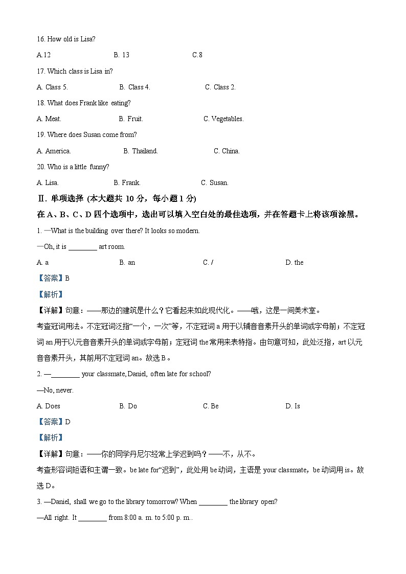 江苏省淮安市淮阴区2023-2024学年七年级上学期期中调研测试英语试题（原卷版+解析版）03