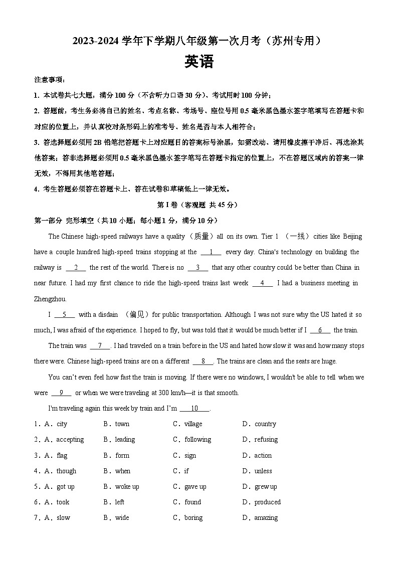 下学期八年级英语第一次月考（苏州卷）-2023-2024学年江苏省各地市下学期八年级英语第一次月考第1页