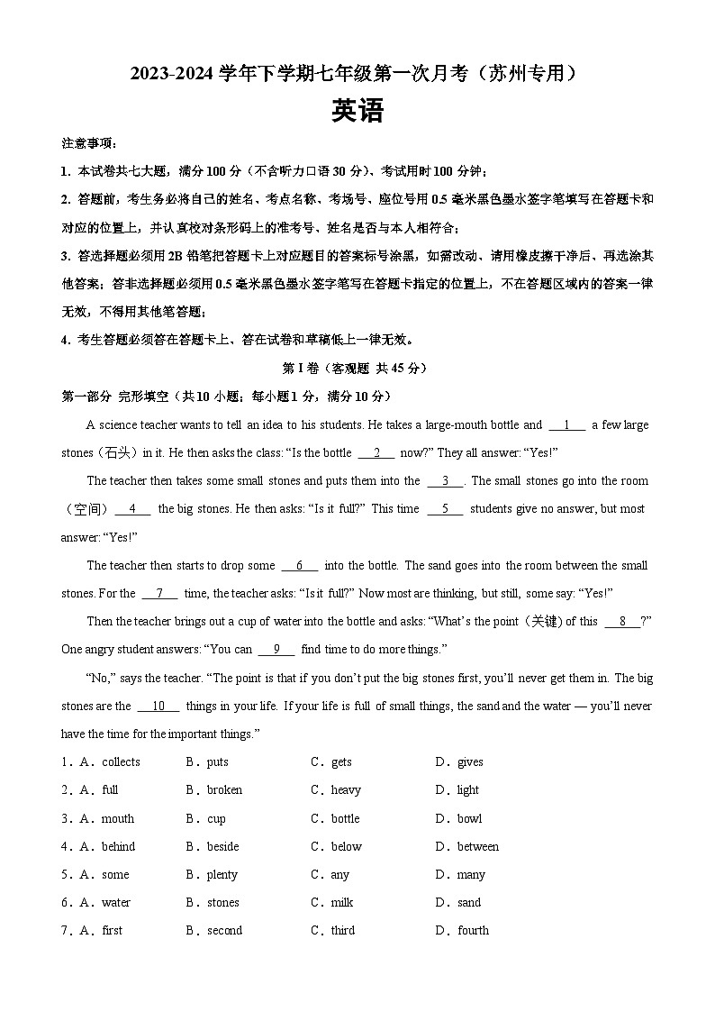 下学期七年级英语第一次月考（苏州卷）-2023-2024学年江苏省各地市下学期七年级英语第一次月考第1页