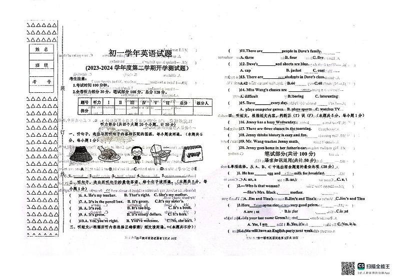 黑龙江省绥化市绥棱县第六中学2023-2024学年七年级下学期开学测试英语试题第1页