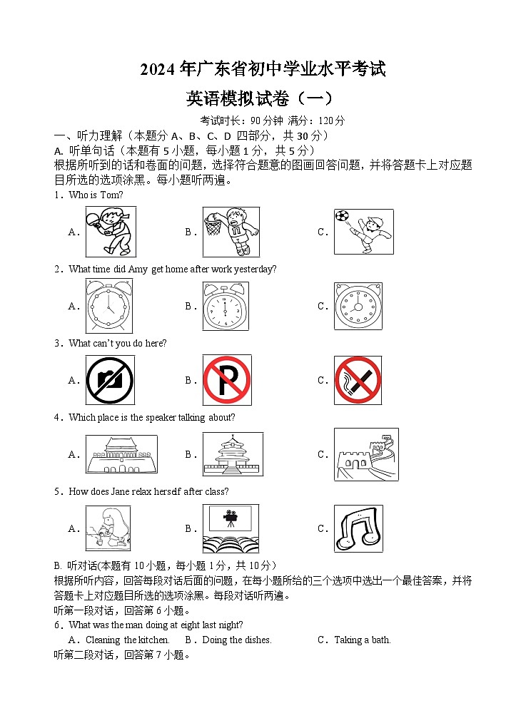广东省茂名市第一中学2024年中考英语模拟试题一(1)01