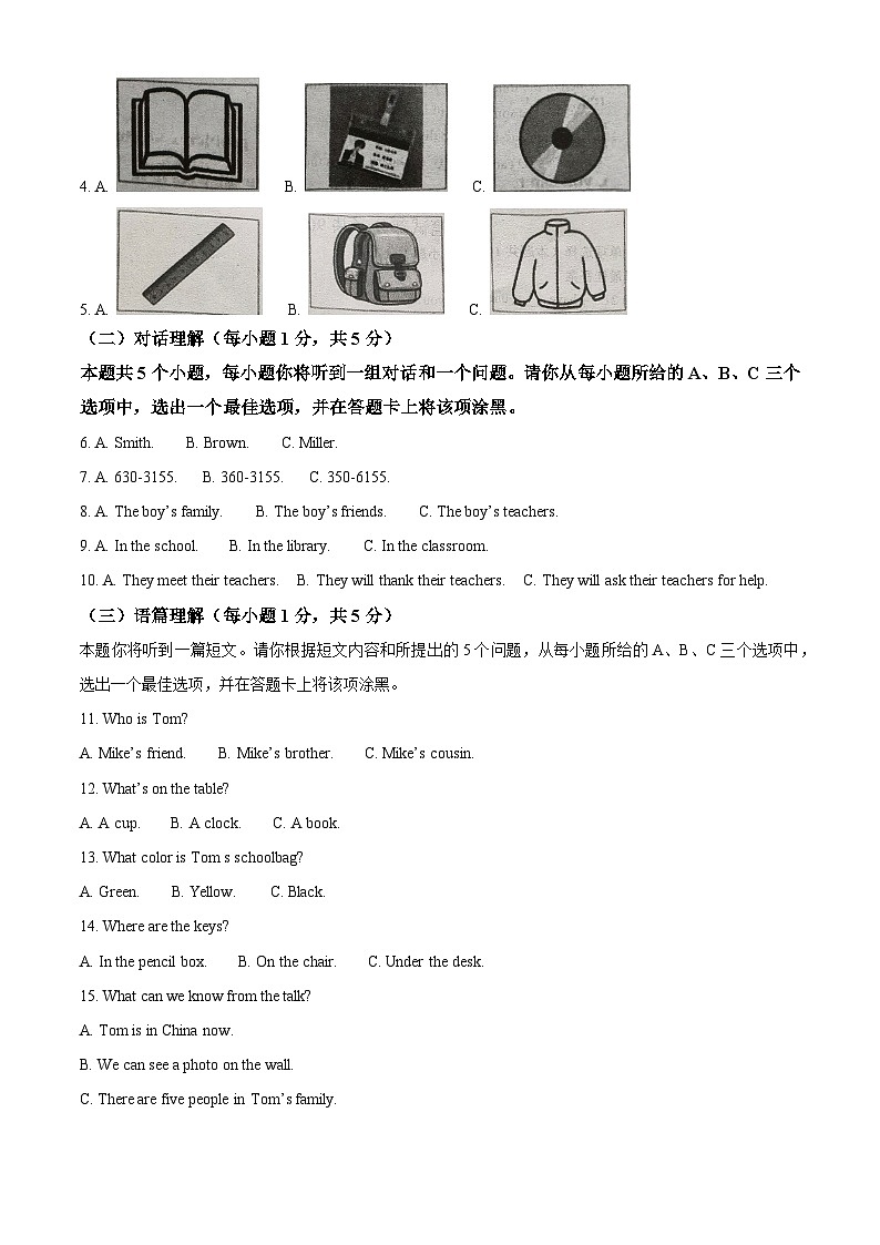 黑龙江省哈尔滨市巴彦县2023-2024学年七年级上学期期中考试英语试卷02