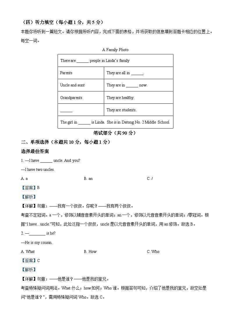 黑龙江省哈尔滨市巴彦县2023-2024学年七年级上学期期中考试英语试卷03
