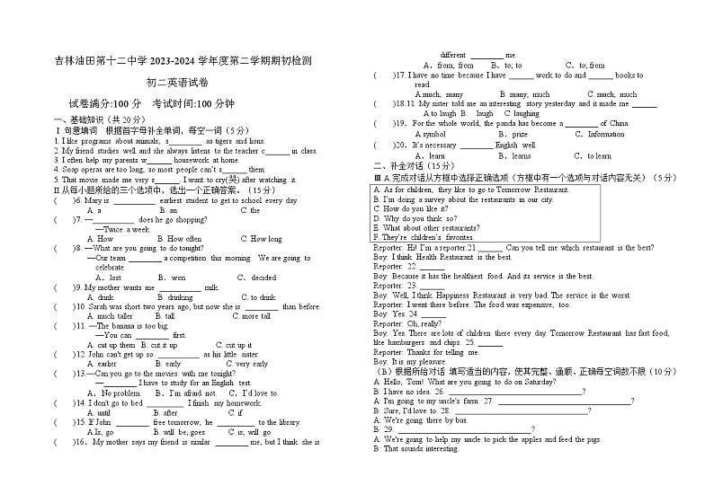 吉林省松原市宁江区吉林油田第十二中学2023-2024学年八年级下学期开学考试英语试题01