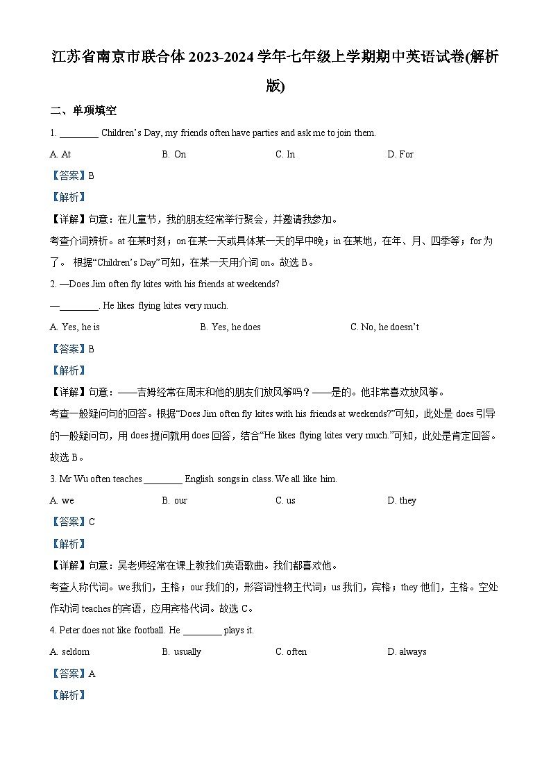 江苏省南京市联合体2023-2024学年七年级上学期期中英语试卷01