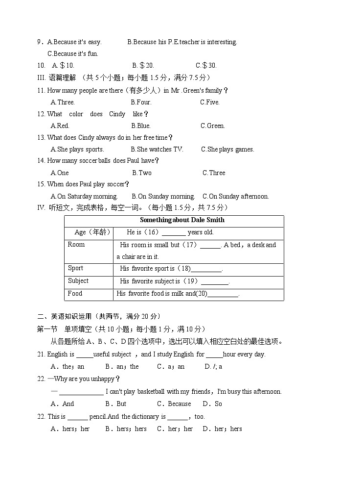 山东省菏泽市巨野县2023-2024学年七年级上学期期末考试英语试题第2页