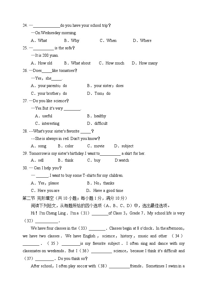 山东省菏泽市巨野县2023-2024学年七年级上学期期末考试英语试题第3页