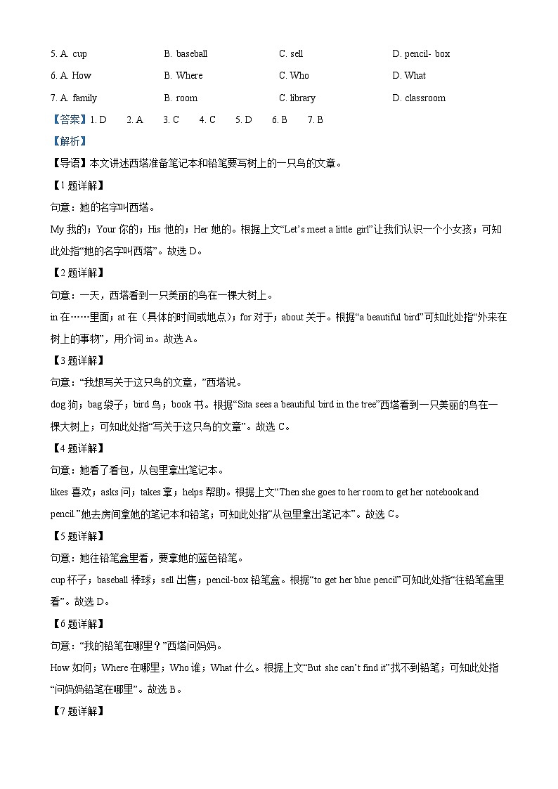 山东省济南市平阴县2023-2024学年七年级上学期期末考试英语试题03