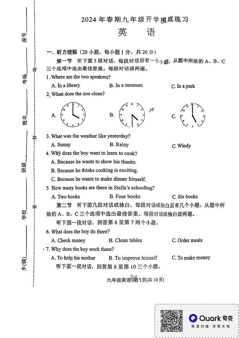 河南省南阳市南召县2023-2024学年九年级上学期开学英语试题第1页
