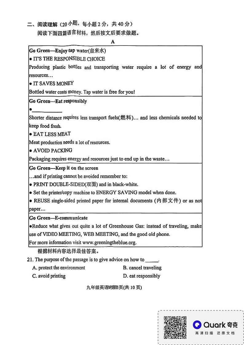 河南省南阳市南召县2023-2024学年九年级上学期开学英语试题第3页