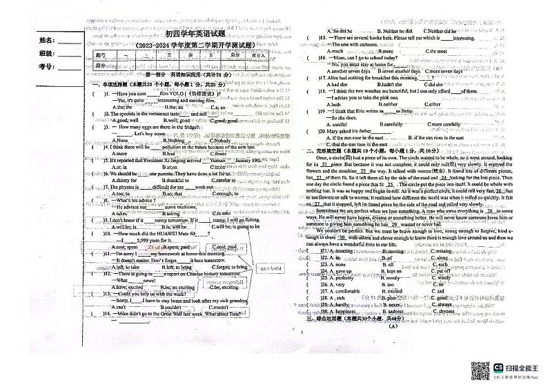 黑龙江省绥化市绥棱县第六中学2023-2024学年九年级下学期开学测试英语试题第1页