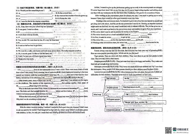 黑龙江省绥化市绥棱县第六中学2023-2024学年九年级下学期开学测试英语试题第2页