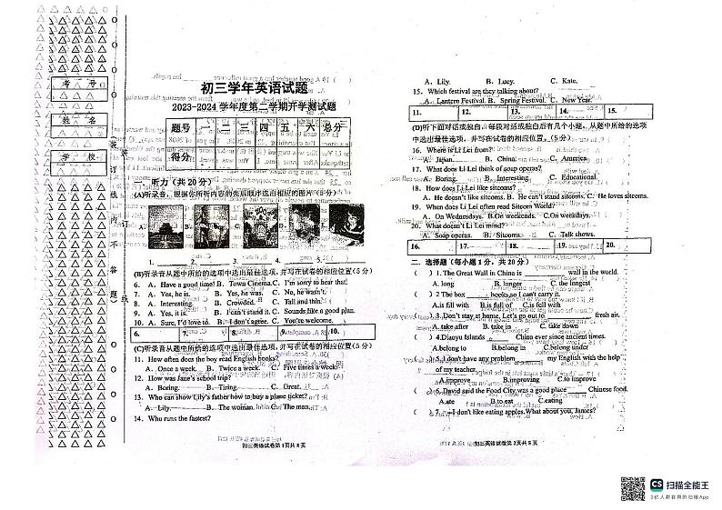 黑龙江省绥化市绥棱县第六中学2023-2024学年八年级下学期开学测试英语试题第1页