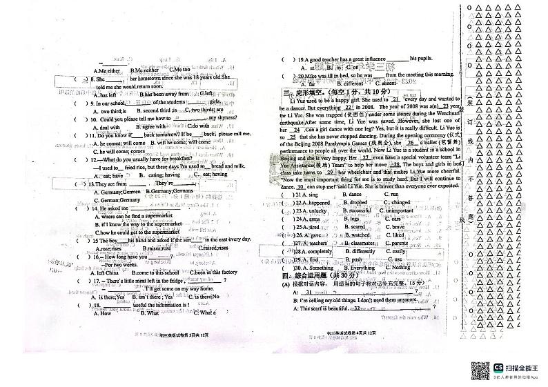 黑龙江省绥化市绥棱县第六中学2023-2024学年八年级下学期开学测试英语试题第2页