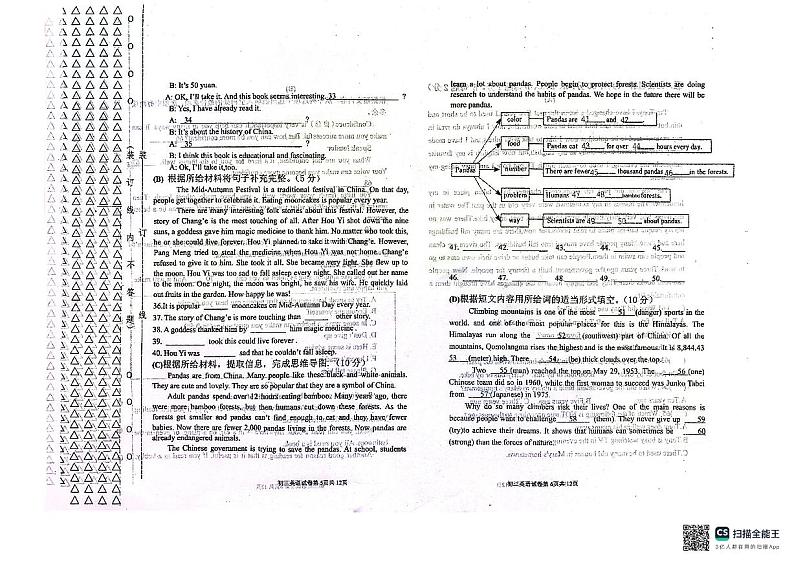 黑龙江省绥化市绥棱县第六中学2023-2024学年八年级下学期开学测试英语试题第3页