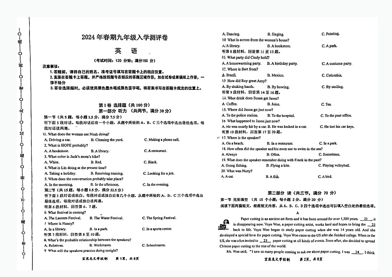 四川省宜宾市龙文学校2023-2024学年九年级下学期英语入学考试第1页