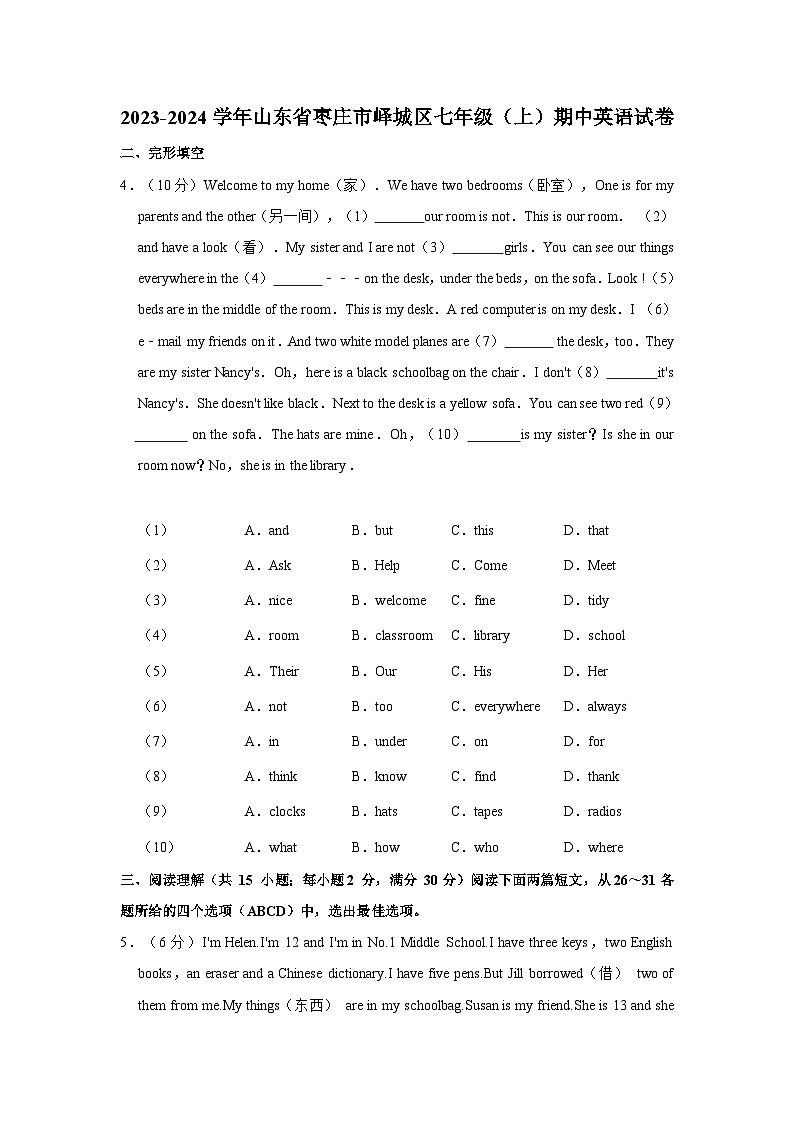 山东省枣庄市峄城区2023-2024学年七年级上学期期中英语试卷+01