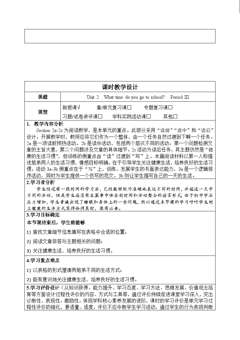 Unit 2 What time do you go to school Section B 2a-2c 教案2023-2024学年人教版七年级下学期第2页