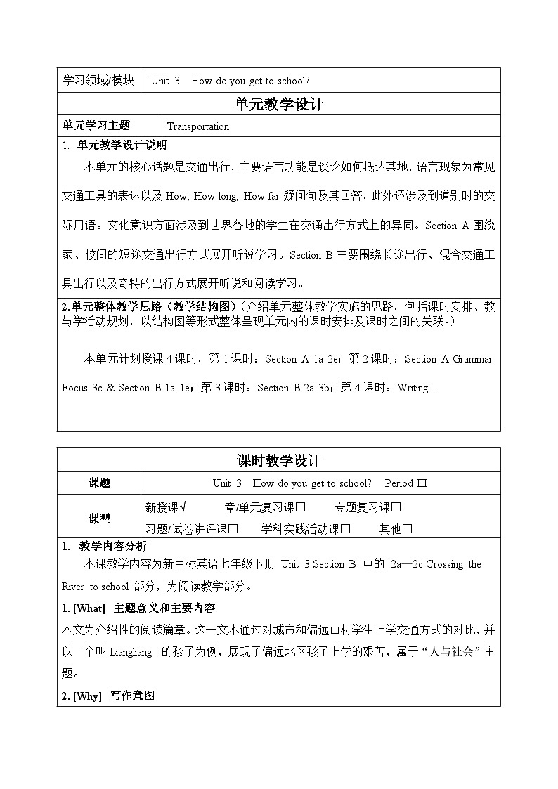 Unit 3 How do you get to school Section B 2a-2c 教案2023-2024学年人教版七年级下学期第1页
