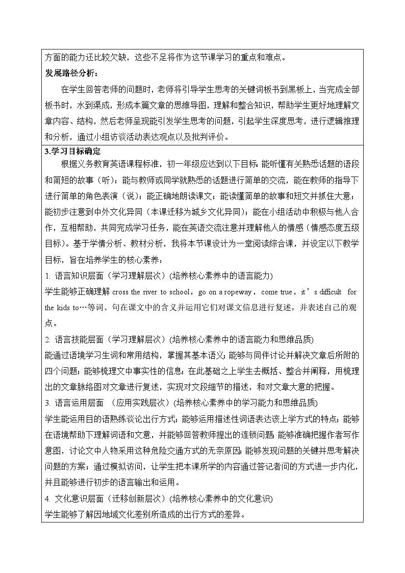 Unit 3 How do you get to school Section B 2a-2c 教案2023-2024学年人教版七年级下学期第3页