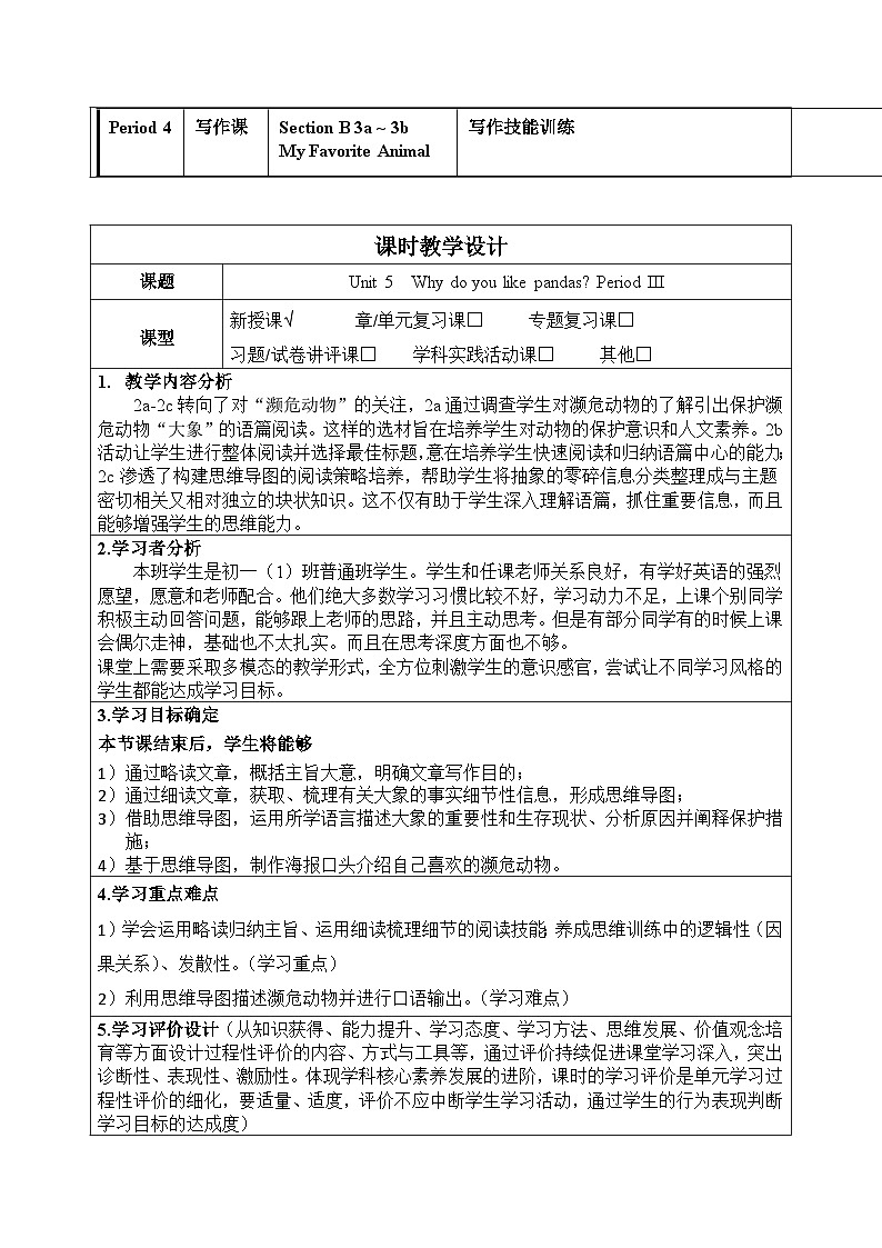 Unit5 Section B2a-2c Why do you like pandas 教案 人教版七年级下册03