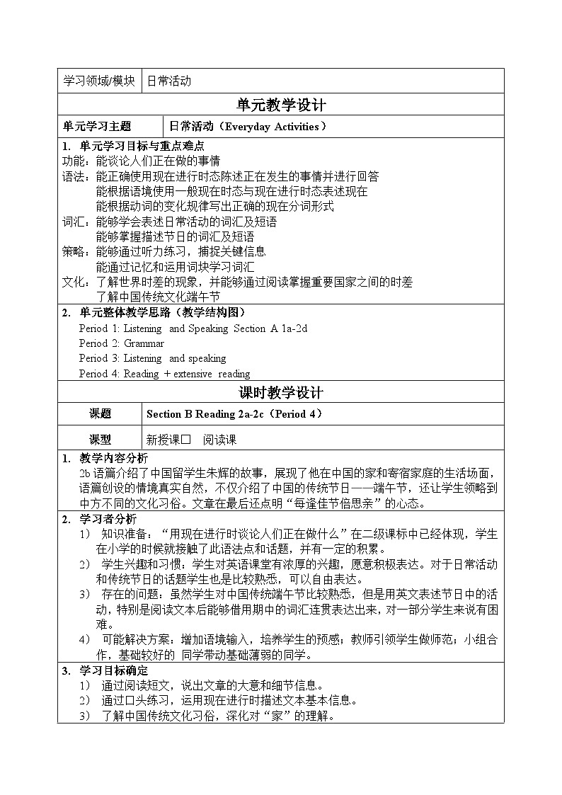 Unit6 Section B 2a-2c 教案 2023-2024学年人教版七年级下册第1页