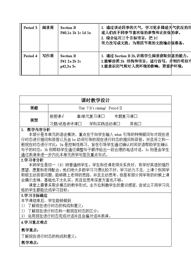 Unit7 Section A Grammar focus教案 2023-2024学年人教版七年级下册第2页