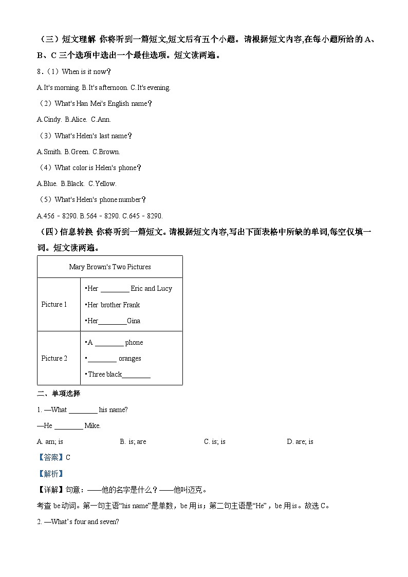 精品解析：安徽省合肥市肥东县2023-2024学年七年级上学期期中考试英语试卷 （解析版）第2页