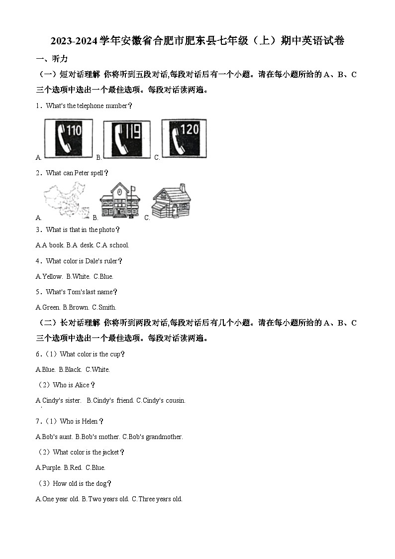 精品解析：安徽省合肥市肥东县2023-2024学年七年级上学期期中考试英语试卷 （原卷版）第1页