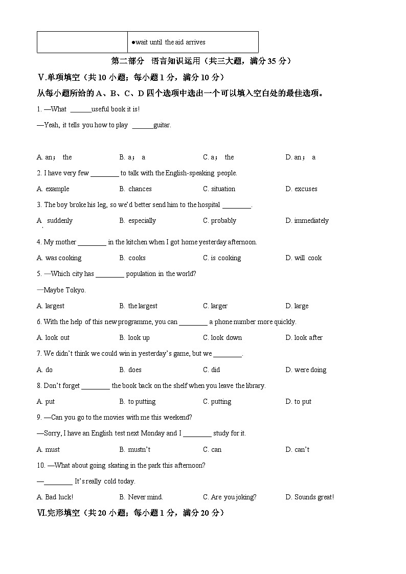 安徽省合肥市庐阳区部分学校2023-2024学年八年级上学期期末考试英语试题（原卷版+解析版）03