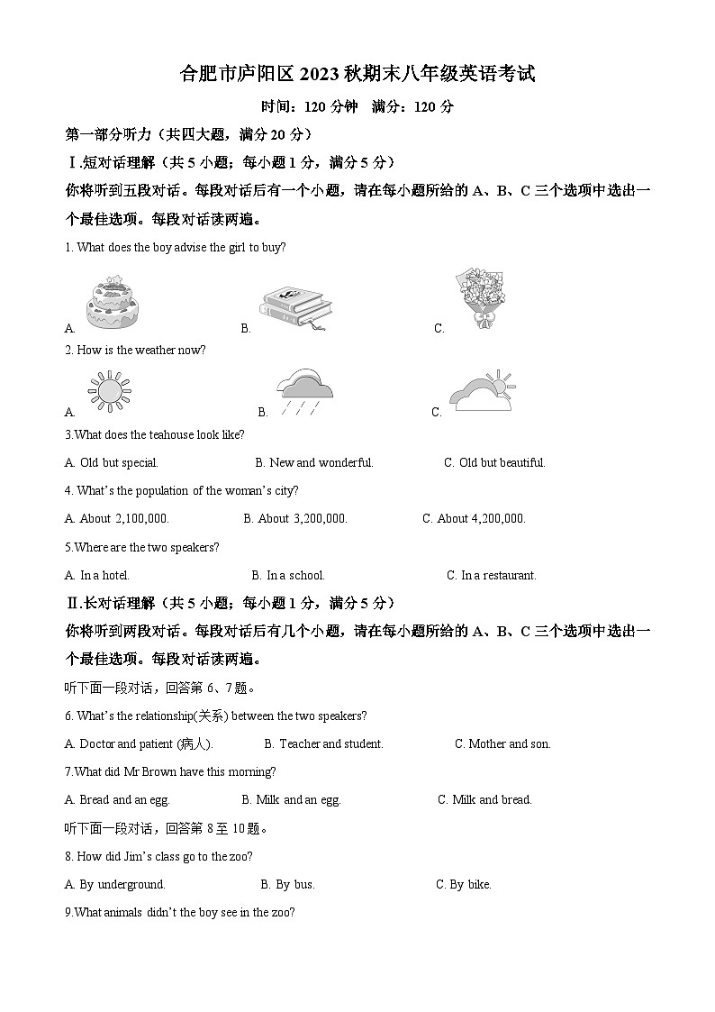安徽省合肥市庐阳区部分学校2023-2024学年八年级上学期期末考试英语试题（原卷版+解析版）01